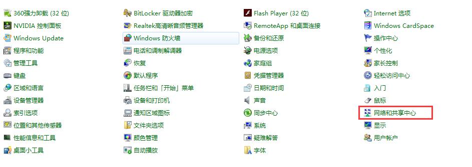 控制面板网络和共享中心设置 控制面板网络和共享中心设置