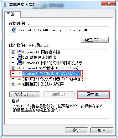 Internet 协议版本4TCP/IPV4 属性修改 Internet 协议版本4TCP/IPV4 属性修改