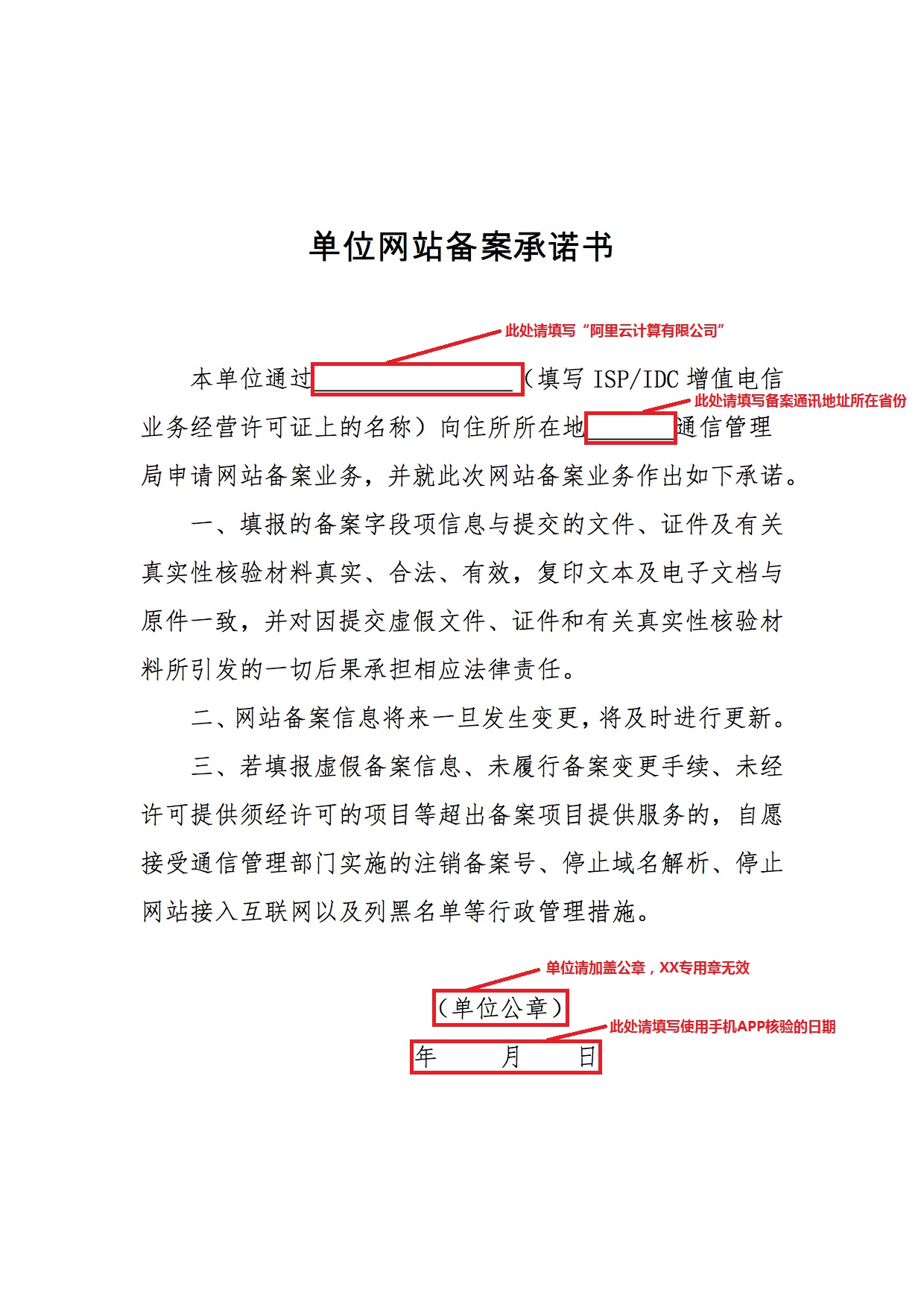 阿里云单位网站备案承诺书填写范本 阿里云单位网站备案承诺书填写范本