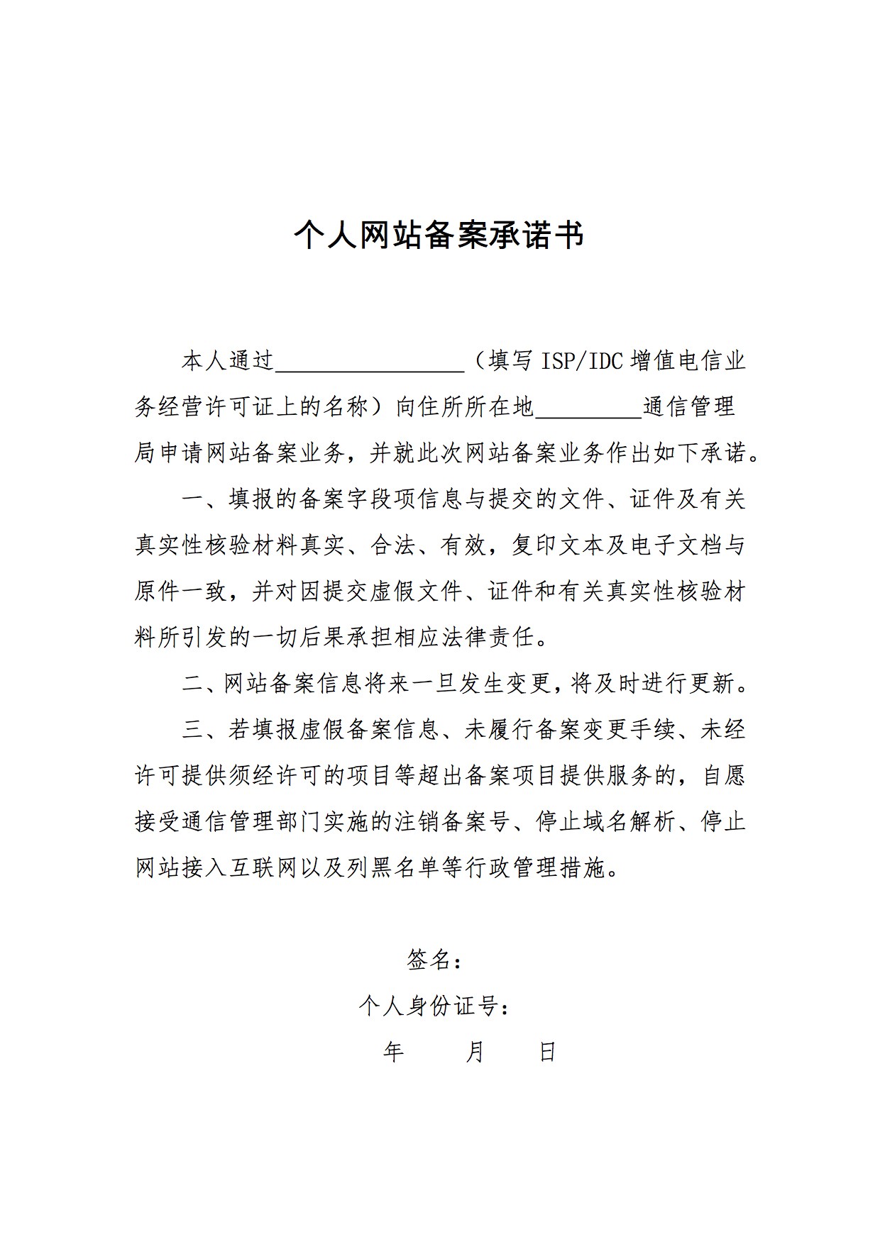 阿里云个人网站备案承诺书下载 阿里云个人网站备案承诺书下载